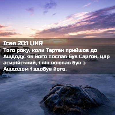 Picture 02 - Ісая 20:1 UKR - Того року, коли Тартан - Bible Verse Picture