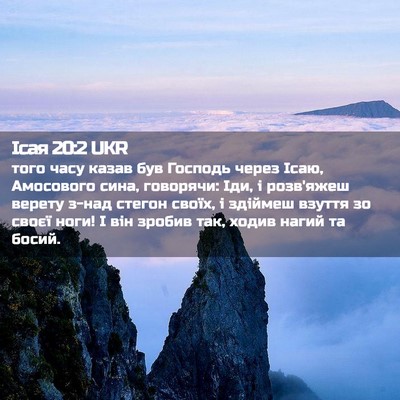 Picture 02 - Ісая 20:2 UKR - того часу казав був - Bible Verse Picture