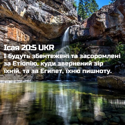 Picture 02 - Ісая 20:5 UKR - І будуть збентежені та - Bible Verse Picture