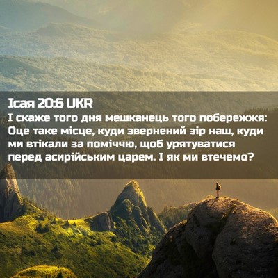 Picture 02 - Ісая 20:6 UKR - І скаже того дня мешканець - Bible Verse Picture
