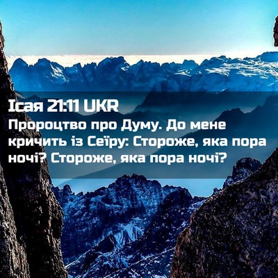Picture 02 - Ісая 21:11 UKR - Пророцтво про Думу. До мене - Bible Verse Picture