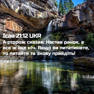 Picture 02 - Ісая 21:12 UKR - А сторож сказав: Настав - Bible Verse Picture