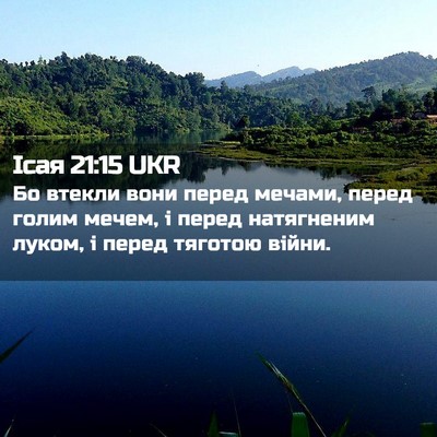 Picture 02 - Ісая 21:15 UKR - Бо втекли вони перед - Bible Verse Picture