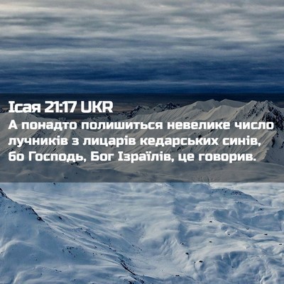 Picture 02 - Ісая 21:17 UKR - А понадто полишиться - Bible Verse Picture