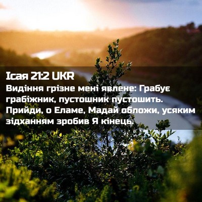 Picture 02 - Ісая 21:2 UKR - Видіння грізне мені - Bible Verse Picture