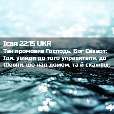 Picture 02 - Ісая 22:15 UKR - Так промовив Господь, Бог - Bible Verse Picture