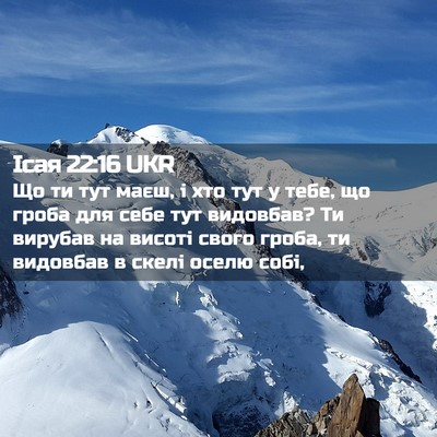 Picture 02 - Ісая 22:16 UKR - Що ти тут маєш, і хто тут у - Bible Verse Picture