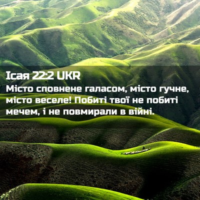 Picture 02 - Ісая 22:2 UKR - Місто сповнене галасом, - Bible Verse Picture