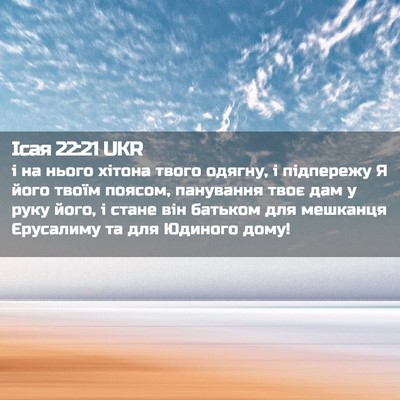 Picture 02 - Ісая 22:21 UKR - і на нього хітона твого - Bible Verse Picture