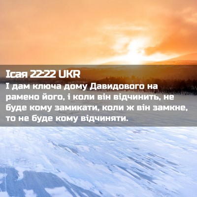 Picture 02 - Ісая 22:22 UKR - І дам ключа дому - Bible Verse Picture