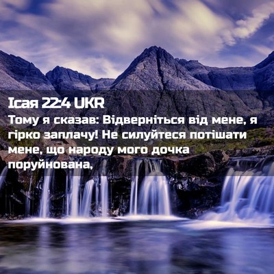 Picture 02 - Ісая 22:4 UKR - Тому я сказав: - Bible Verse Picture