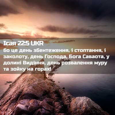 Picture 02 - Ісая 22:5 UKR - бо це день збентеження, і - Bible Verse Picture