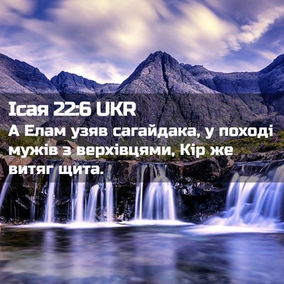 Picture 02 - Ісая 22:6 UKR - А Елам узяв сагайдака, у - Bible Verse Picture