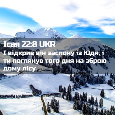 Picture 02 - Ісая 22:8 UKR - І відкрив він заслону із - Bible Verse Picture