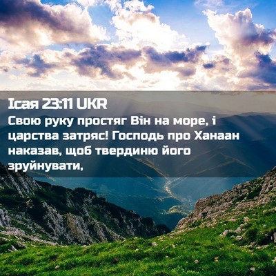 Picture 02 - Ісая 23:11 UKR - Свою руку простяг Він на - Bible Verse Picture