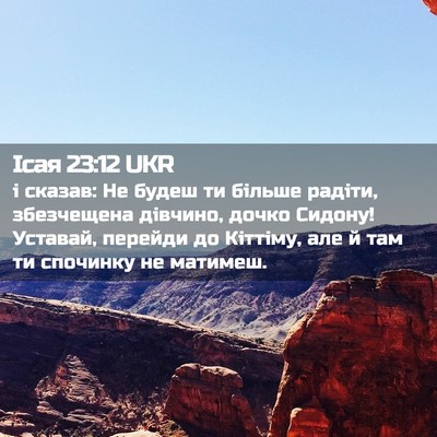Picture 02 - Ісая 23:12 UKR - і сказав: Не будеш ти - Bible Verse Picture