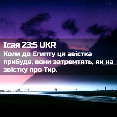 Picture 02 - Ісая 23:5 UKR - Коли до Єгипту ця звістка - Bible Verse Picture
