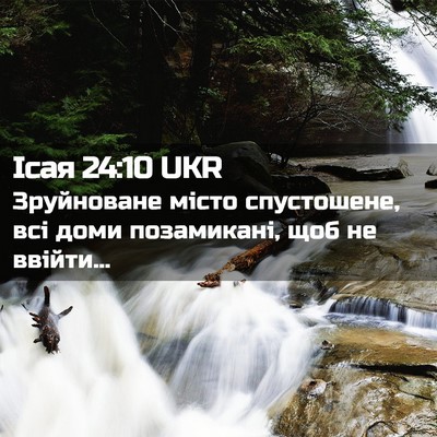 Picture 02 - Ісая 24:10 UKR - Зруйноване місто - Bible Verse Picture