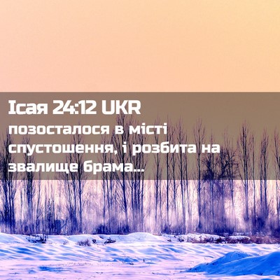 Picture 02 - Ісая 24:12 UKR - позосталося в місті - Bible Verse Picture