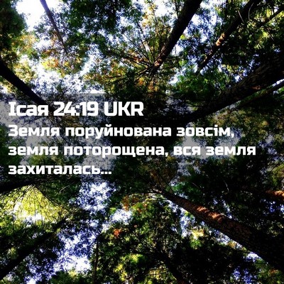 Picture 02 - Ісая 24:19 UKR - Земля поруйнована зовсім, - Bible Verse Picture