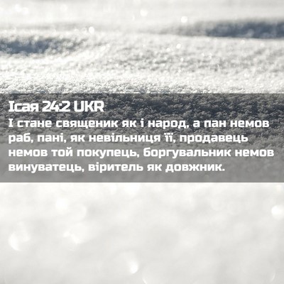 Picture 02 - Ісая 24:2 UKR - І стане священик як і - Bible Verse Picture
