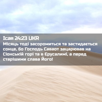 Picture 02 - Ісая 24:23 UKR - Місяць тоді засоромиться - Bible Verse Picture