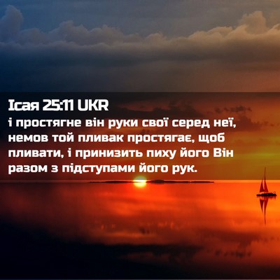 Picture 02 - Ісая 25:11 UKR - і простягне він руки свої - Bible Verse Picture