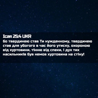 Picture 02 - Ісая 25:4 UKR - бо твердинею став Ти - Bible Verse Picture
