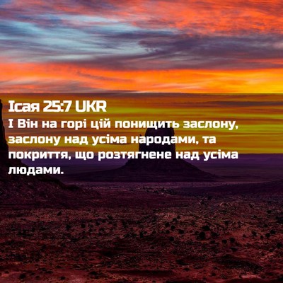 Picture 02 - Ісая 25:7 UKR - І Він на горі цій понищить - Bible Verse Picture