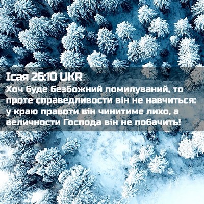 Picture 02 - Ісая 26:10 UKR - Хоч буде безбожний - Bible Verse Picture