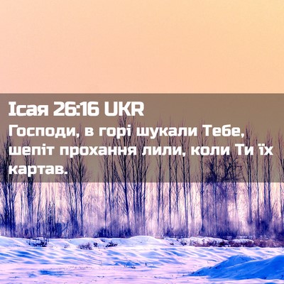 Picture 02 - Ісая 26:16 UKR - Господи, в горі шукали - Bible Verse Picture