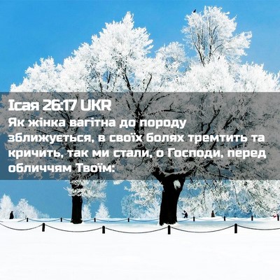 Picture 02 - Ісая 26:17 UKR - Як жінка вагітна до породу - Bible Verse Picture