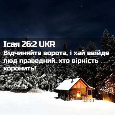 Picture 02 - Ісая 26:2 UKR - Відчиняйте ворота, і хай - Bible Verse Picture