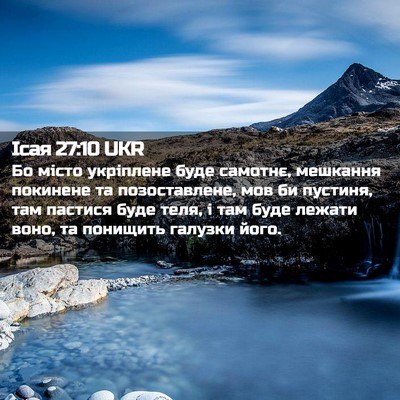 Picture 02 - Ісая 27:10 UKR - Бо місто укріплене буде - Bible Verse Picture