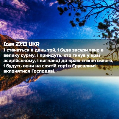 Picture 02 - Ісая 27:13 UKR - І станеться в день той, і - Bible Verse Picture