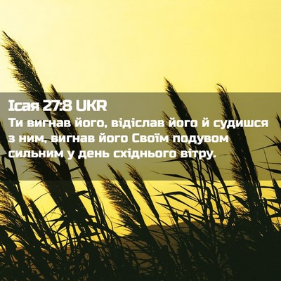 Picture 02 - Ісая 27:8 UKR - Ти вигнав його, відіслав - Bible Verse Picture