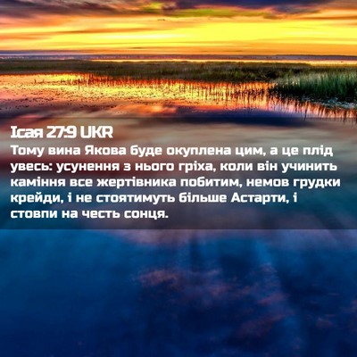 Picture 02 - Ісая 27:9 UKR - Тому вина Якова буде - Bible Verse Picture
