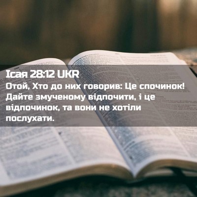Picture 02 - Ісая 28:12 UKR - Отой, Хто до них говорив: Це - Bible Verse Picture