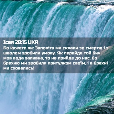 Picture 02 - Ісая 28:15 UKR - Бо кажете ви: Заповіта ми - Bible Verse Picture