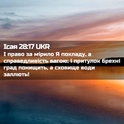Picture 02 - Ісая 28:17 UKR - І право за мірило Я - Bible Verse Picture