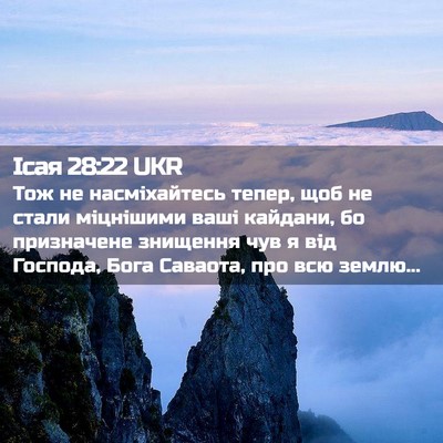 Picture 02 - Ісая 28:22 UKR - Тож не насміхайтесь тепер, - Bible Verse Picture