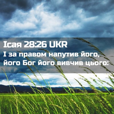 Picture 02 - Ісая 28:26 UKR - І за правом напутив його, - Bible Verse Picture
