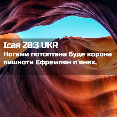 Picture 02 - Ісая 28:3 UKR - Ногами потоптана буде - Bible Verse Picture