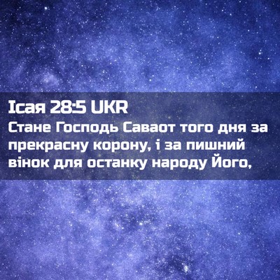 Picture 02 - Ісая 28:5 UKR - Стане Господь Саваот того - Bible Verse Picture