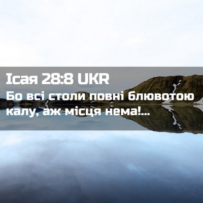 Picture 02 - Ісая 28:8 UKR - Бо всі столи повні - Bible Verse Picture