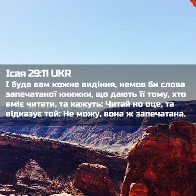 Picture 02 - Ісая 29:11 UKR - І буде вам кожне видіння, - Bible Verse Picture