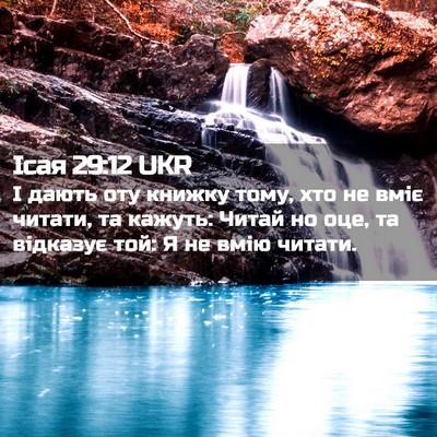 Picture 02 - Ісая 29:12 UKR - І дають оту книжку тому, - Bible Verse Picture