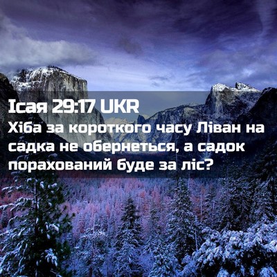 Picture 02 - Ісая 29:17 UKR - Хіба за короткого часу - Bible Verse Picture