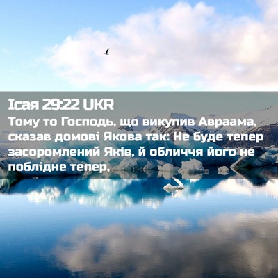 Picture 02 - Ісая 29:22 UKR - Тому то Господь, що викупив - Bible Verse Picture