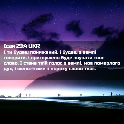 Picture 02 - Ісая 29:4 UKR - І ти будеш понижений, і - Bible Verse Picture